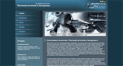 Desktop Screenshot of detective-zaporozhye.com
